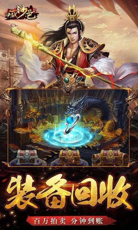 决战沙邑破解版无限元宝2