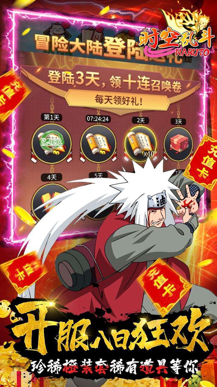 时空乱斗(BT天天领充值)4