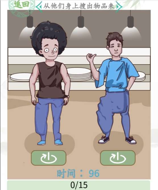 汉字找茬王自助餐高高手攻略 有关从他们身上搜出物品来的过关教程