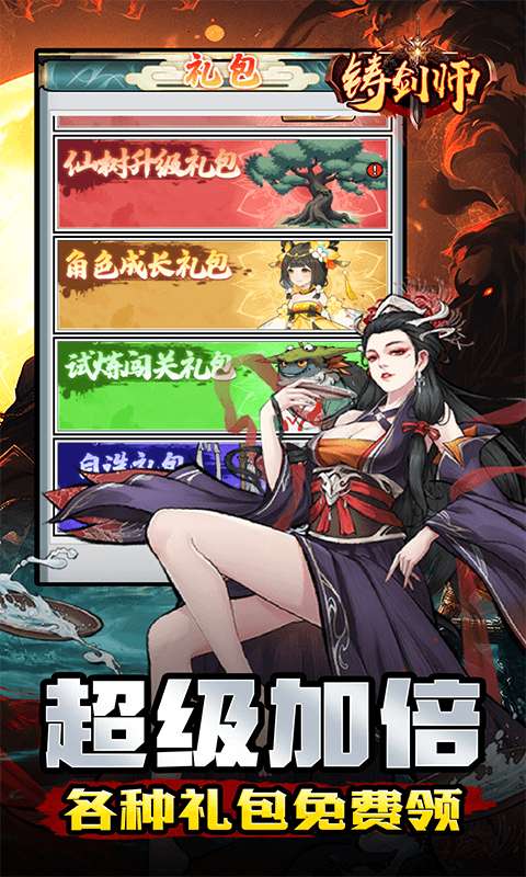 铸剑师(仙侠之境0.1折免费版)2