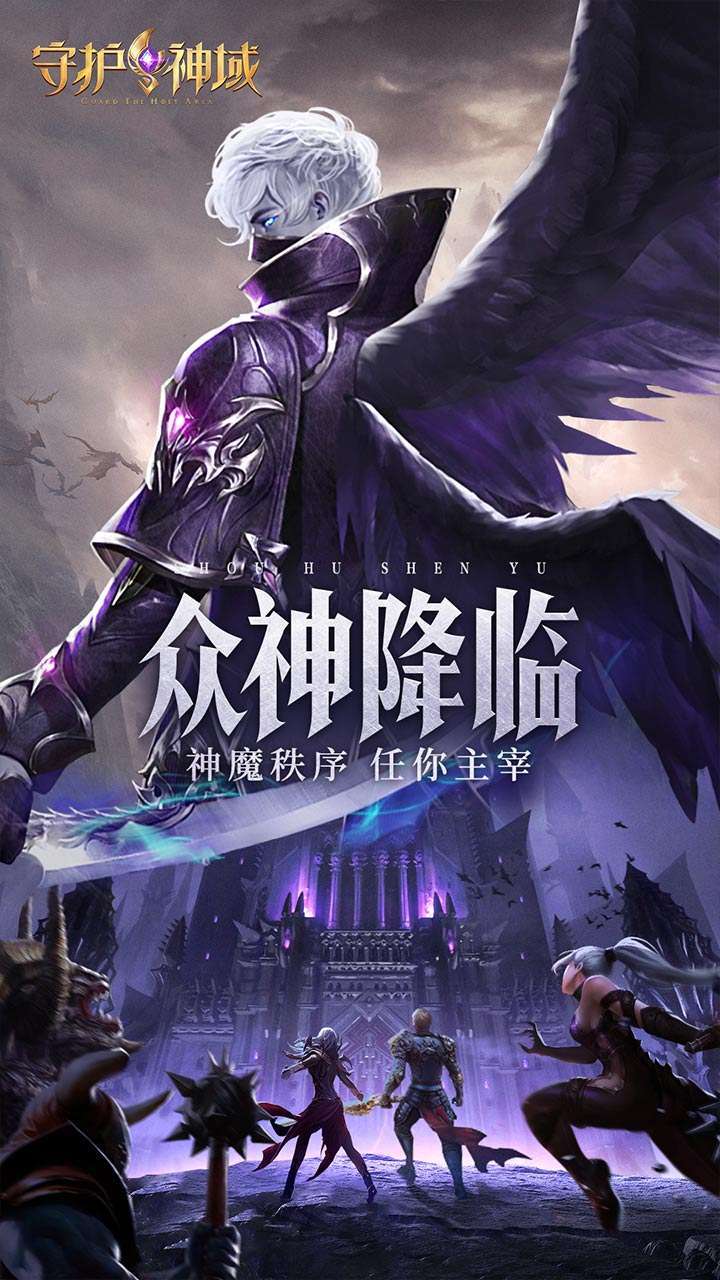 守护神域(送双百抽)0