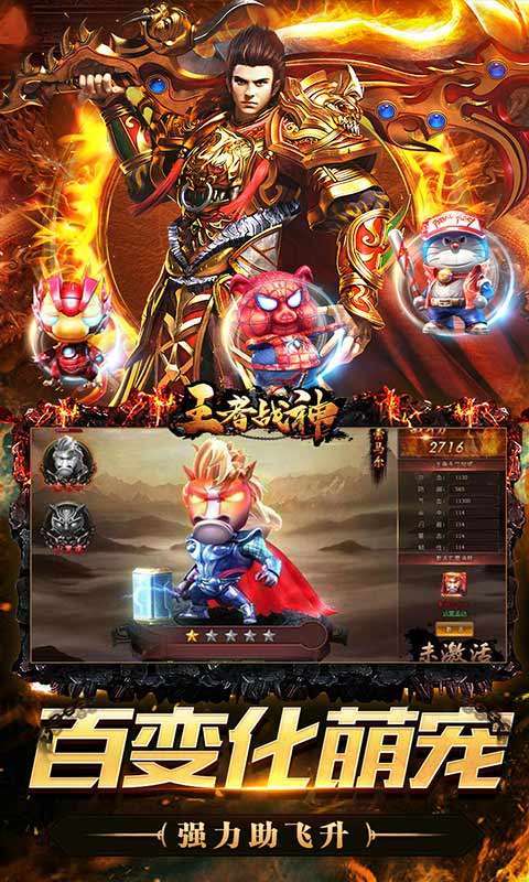 王者战神(真充满屏爆)2