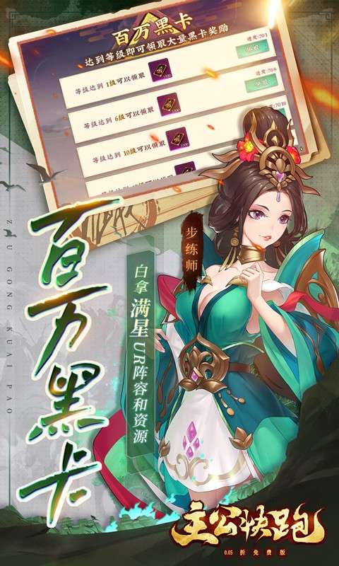 主公快跑(0.05折千元福利版)3