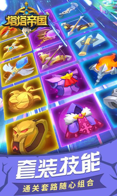 塔塔帝国(送Max英雄)3