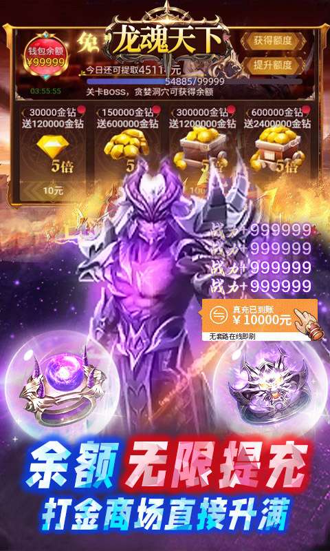 龙魂天下(GM天使打金)2