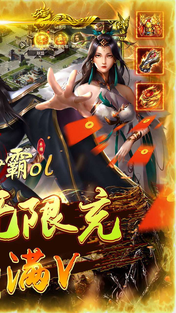 楚汉争霸OL手游(0.1折无限充)1