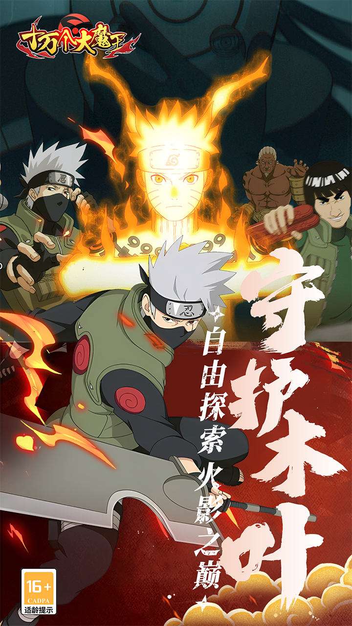 十万个大魔王（0.1折疾风火影）2