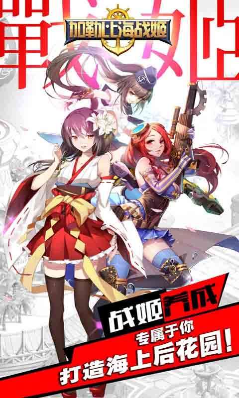 加勒比海战姬(1元刷资源)0