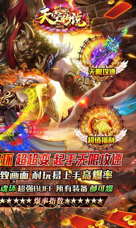 天空传说(魂环秒爆充)1