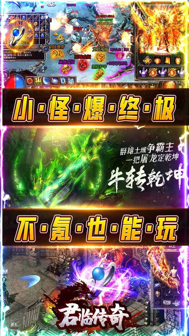 君临传奇(BT送真充爽版)2