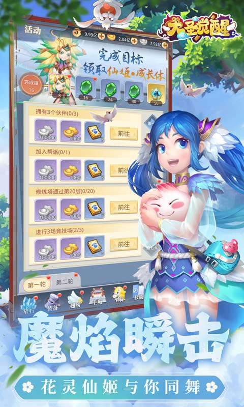 大圣觉醒(删档测试)4