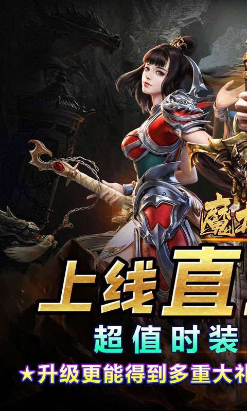 魔龙战记(0元无限打金)0