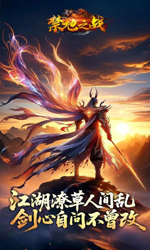 禁地之战（侠爆无双江湖）4