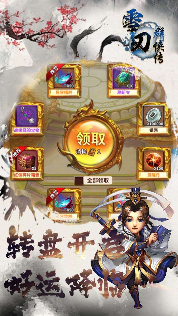 雪刀群侠传(送满V百万礼包)2