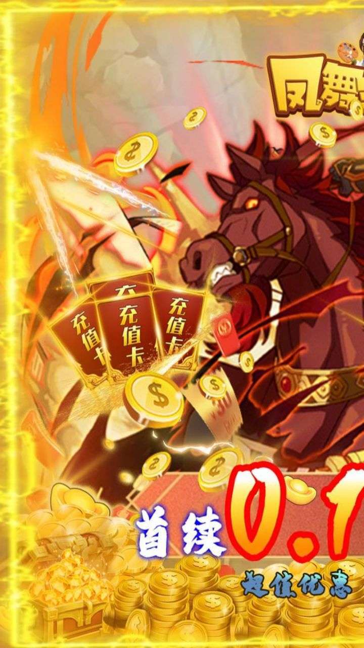 凤舞三国(0.1激爽版)0