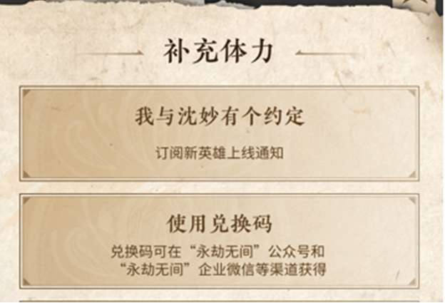 永劫无间沈妙体力兑换码怎么使用 有关永劫无间沈妙体力兑换码的领取使用方式