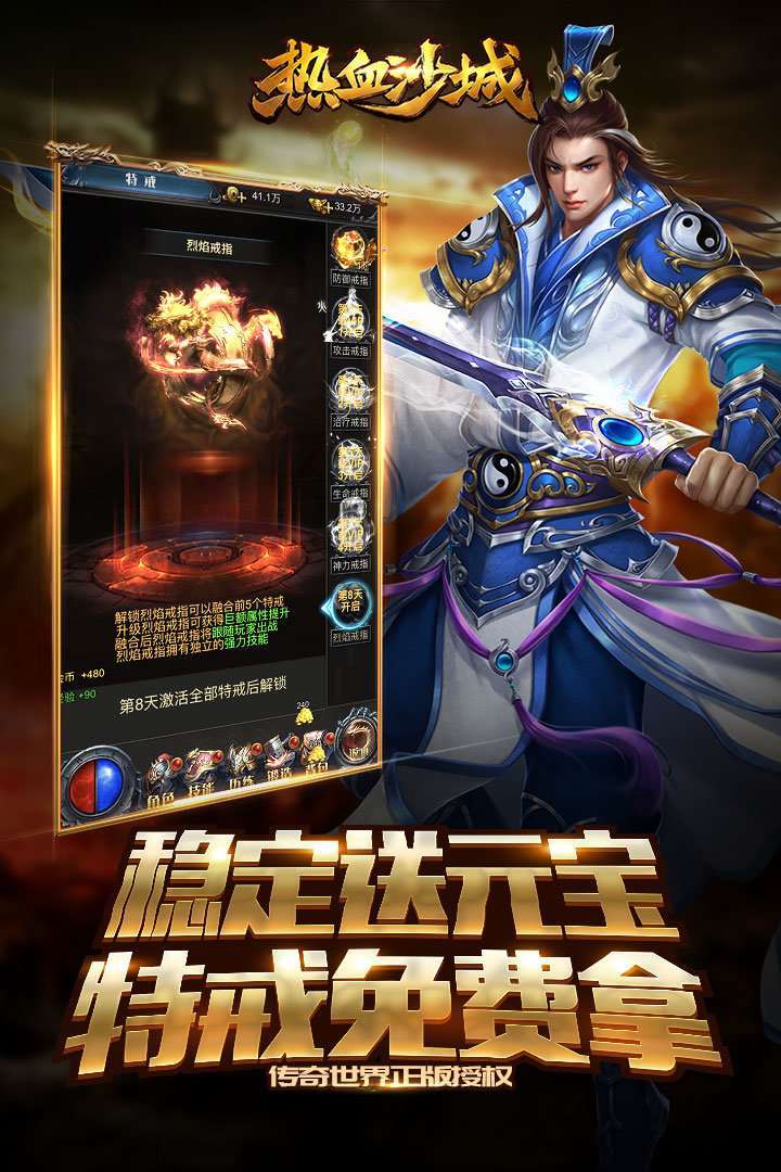 热血沙城传奇私服2