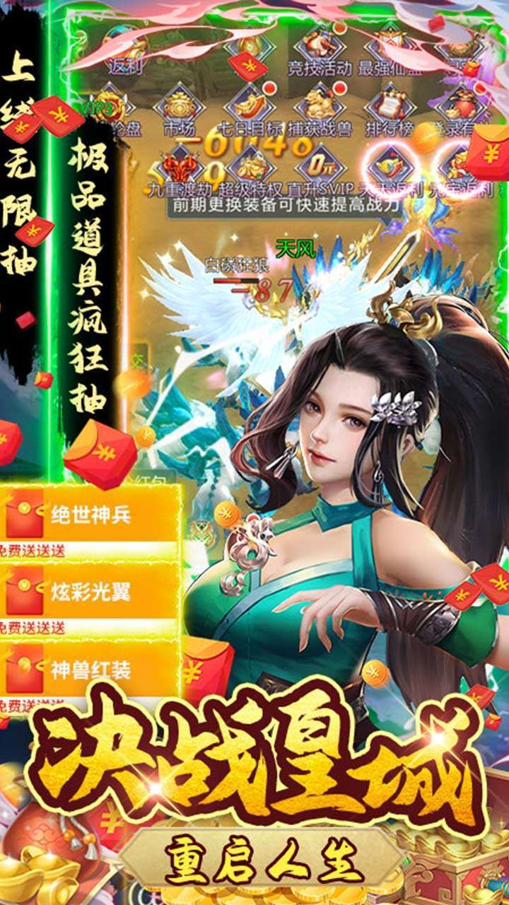 圣战传说(送极品豪礼)2