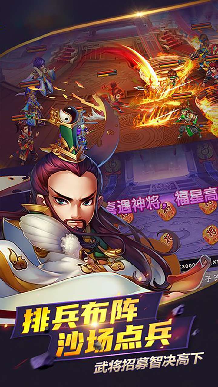 点兵点将(三国攻城略地)1