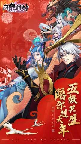 问鼎封神(0.1折无限充)0