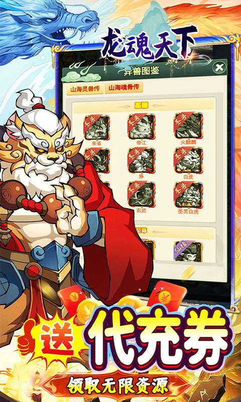 龙魂天下(0.05折资源买断版)3