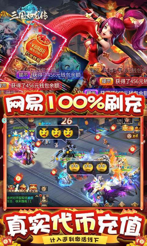 三国如龙传-GM网易刷充(删档内测)2