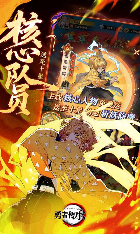 勇者传承(0.1折鬼灭免费版)3