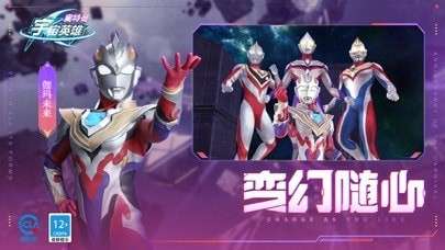 奥特曼宇宙英雄ios版0