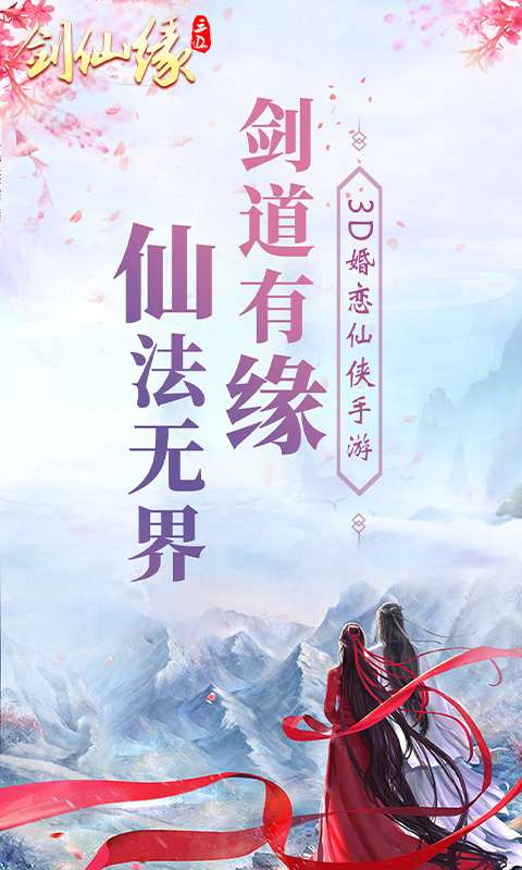 剑仙缘(0.05折万充神权版)0