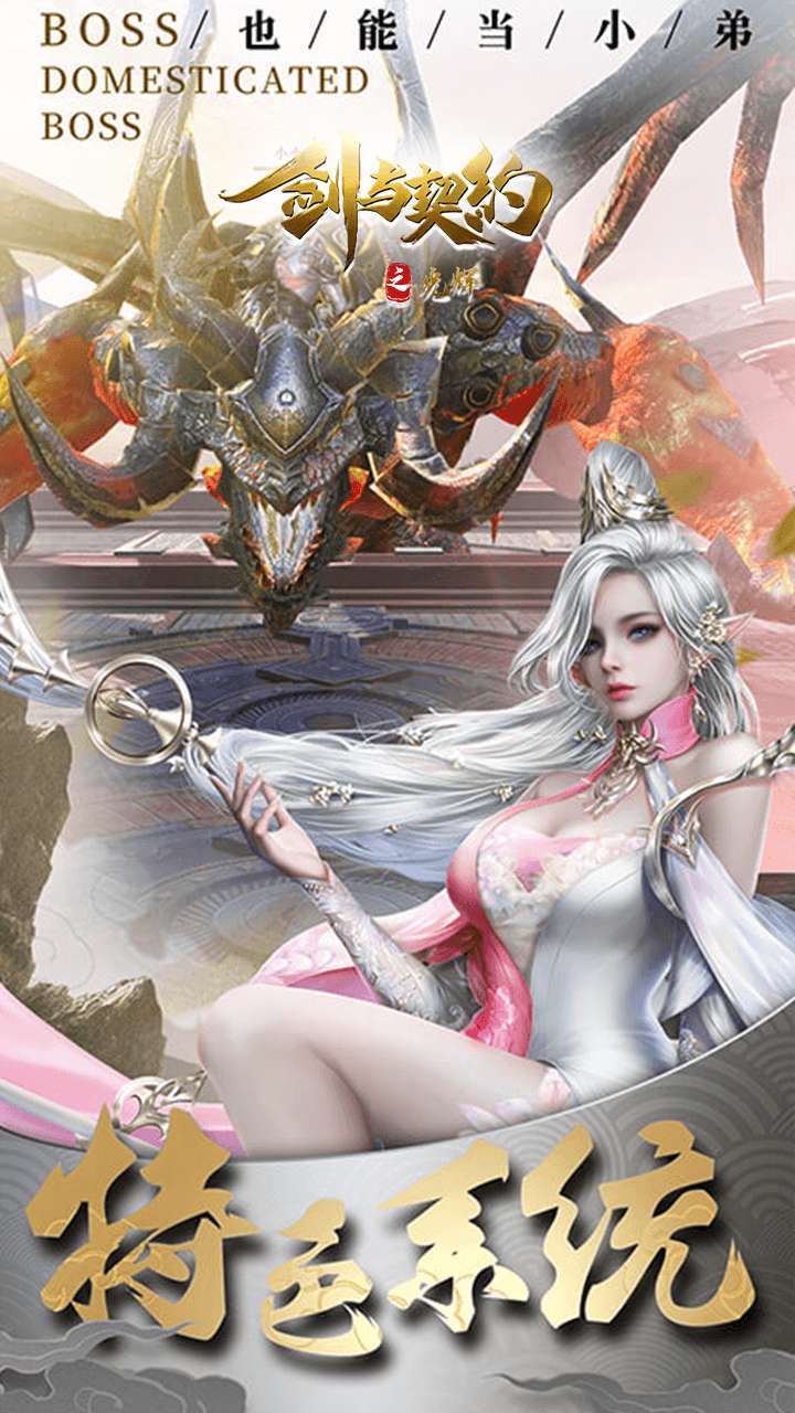 剑与契约(光辉)1