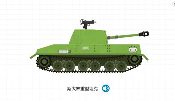 Labo积木坦克ios版2