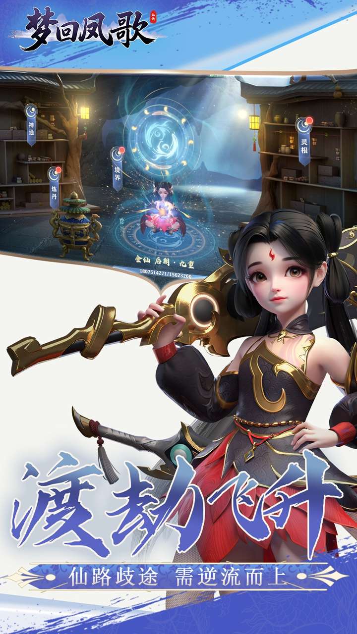 梦回凤歌（福利版）2