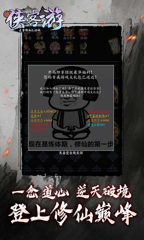 侠客游(文字修仙0.05折)2