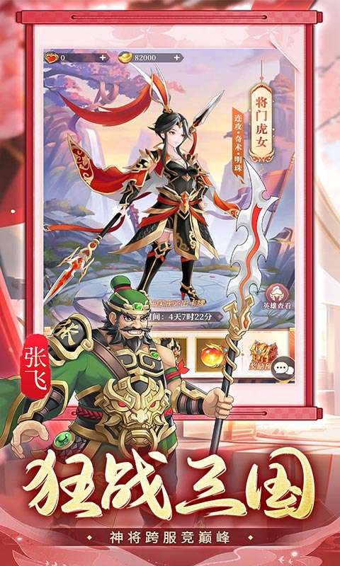 武圣三国(0.1免费送百万充)4