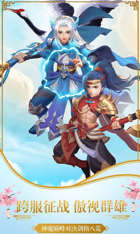 御剑仙缘(0.1折无限充)3