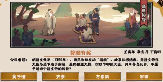 无悔华夏渔樵问答11.10答案是什么 无悔华夏渔樵问答11.10答案攻略