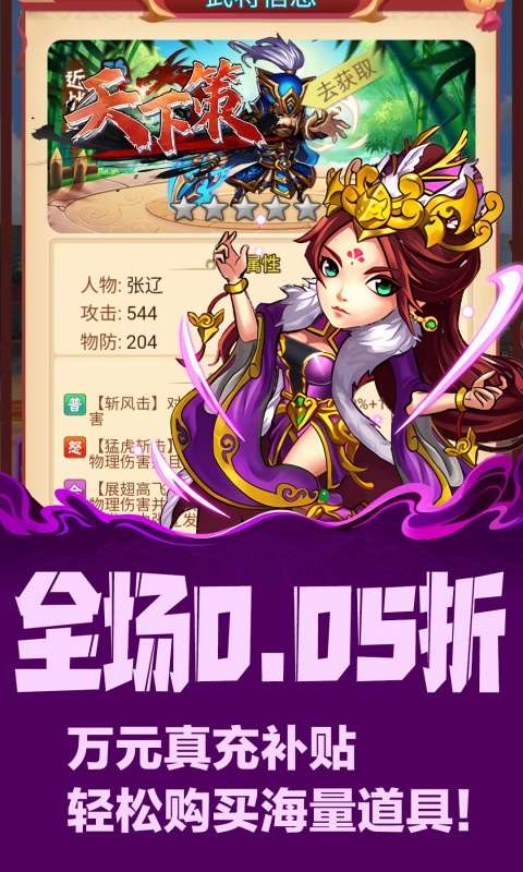 天下策(0.05折无双战纪)3