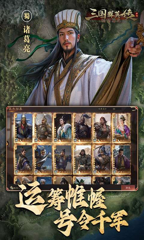 三国群英传:鸿鹄霸业4