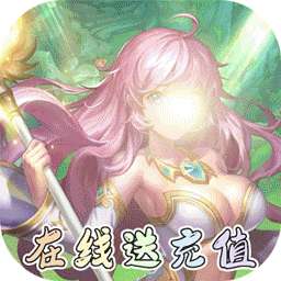 躲避英雄（BT顶级特惠充）