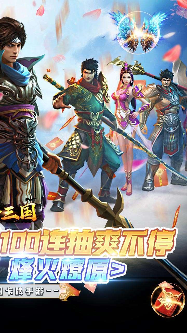 蛮将三国(送关羽百连抽)1