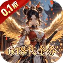 雄霸天地(仙侠0.1折免费版)