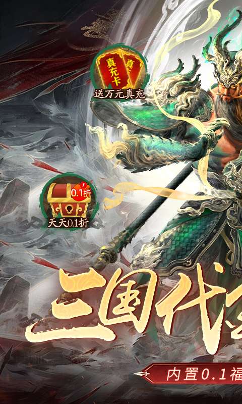 横扫山河(代金免充服)0