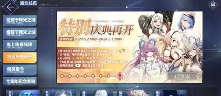 碧蓝航线七周年自选SSR舰娘哪个好，7周年邀请函自选SSR舰娘推荐