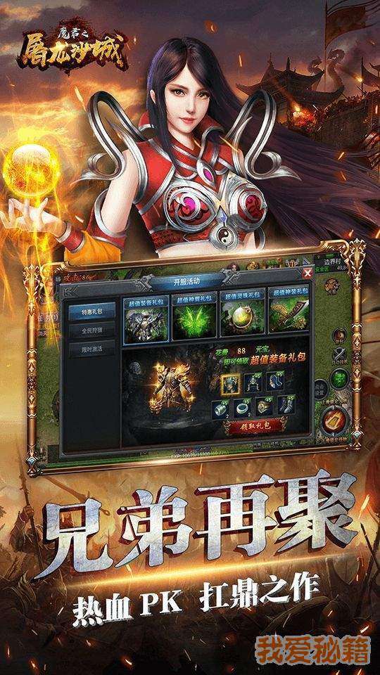 魔君之屠龙沙城高爆版0