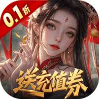 灵武世界(0.1折送充值券)