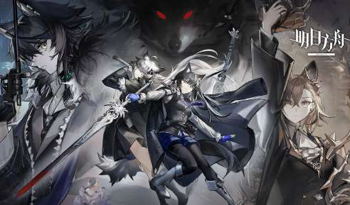 明日方舟停服公告 12月06日00:00至12月07日04:10暂时关闭服务器