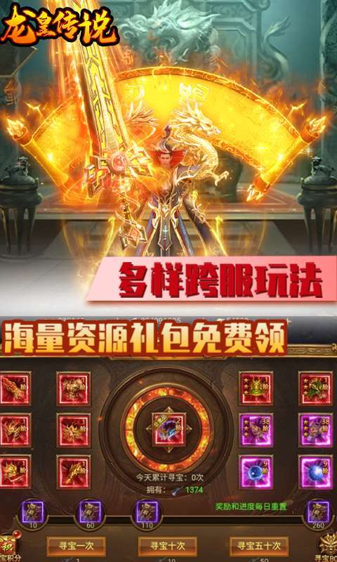 龙皇传说-送虎虎生威2