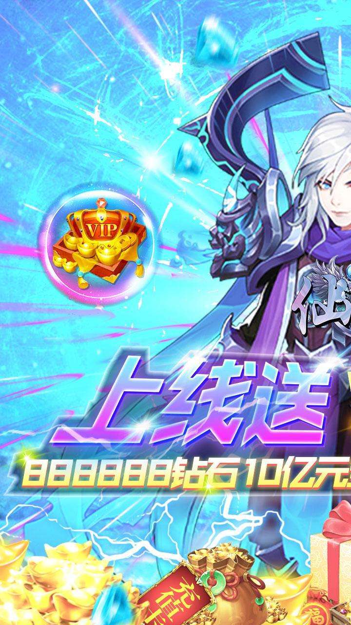 仙门(送万元充值)0