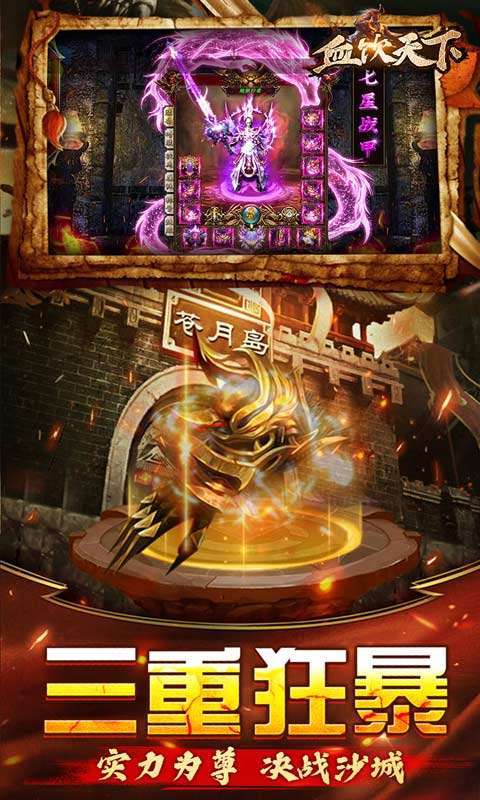 血饮天下(亿万狂暴超变)1