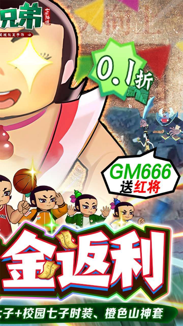 葫芦兄弟:七子降妖(BT高倍代金返利版)1